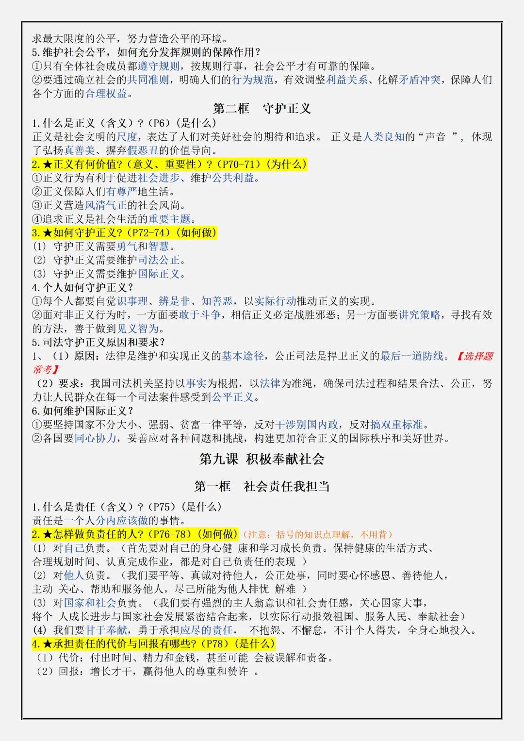 【初二】2026新教材八年级上册道法全册必背知识点汇总(高清版可打印)-第11张图片-四季读书网 【初二】2026新教材八年级上册道法全册必背知识点汇总(高清版可打印)-第11张图片-四季读书网