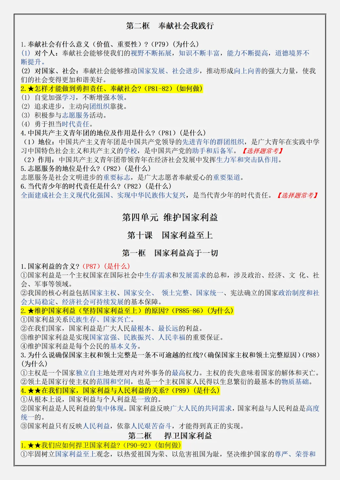 【初二】2026新教材八年级上册道法全册必背知识点汇总(高清版可打印)-第12张图片-四季读书网 【初二】2026新教材八年级上册道法全册必背知识点汇总(高清版可打印)-第12张图片-四季读书网