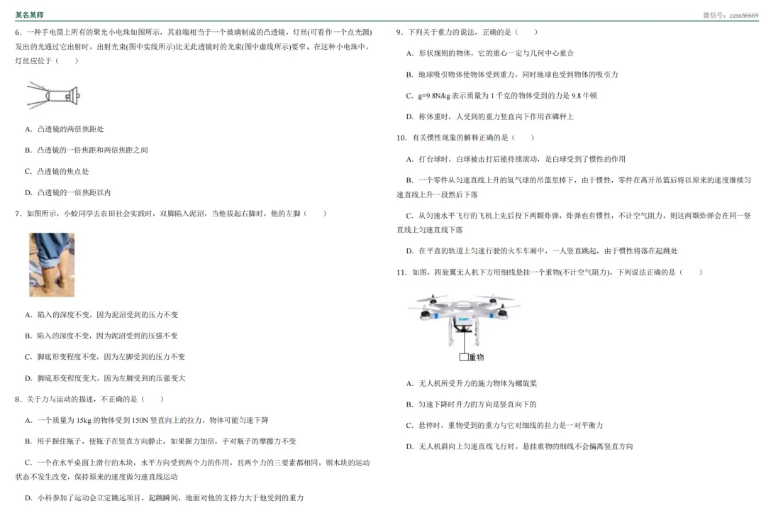 初二上科学必考专题3:蛟川书院试卷合集-第24张图片-四季读书网
