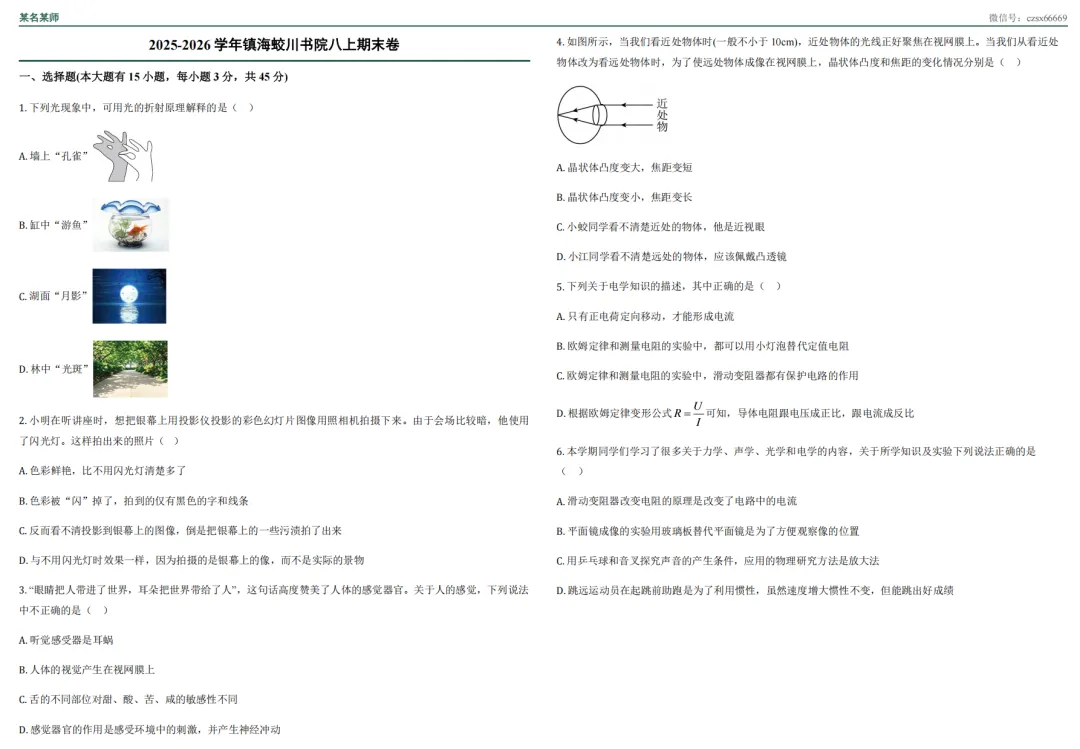 初二上科学必考专题3:蛟川书院试卷合集-第25张图片-四季读书网
