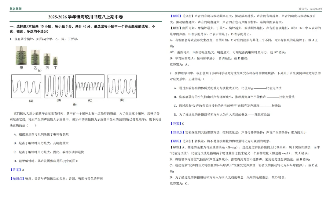 初二上科学必考专题3:蛟川书院试卷合集-第26张图片-四季读书网