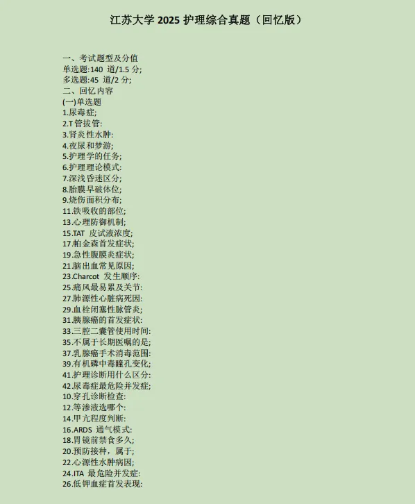 【江苏大学】308护理综合考研历年真题-第3张图片-四季读书网 【江苏大学】308护理综合考研历年真题-第3张图片-四季读书网