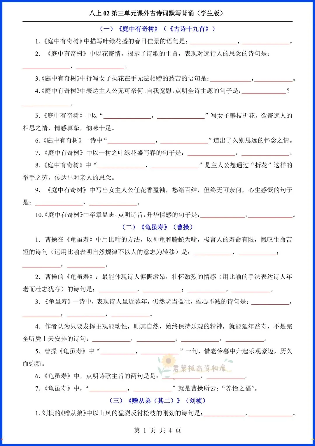 八上语文|2026秋初二八年级上册语文第三单元《唐诗五首》+课外古诗词+文言文默写背诵,完整电子版可打印!-第7张图片-四季读书网 八上语文|2026秋初二八年级上册语文第三单元《唐诗五首》+课外古诗词+文言文默写背诵,完整电子版可打印!-第7张图片-四季读书网