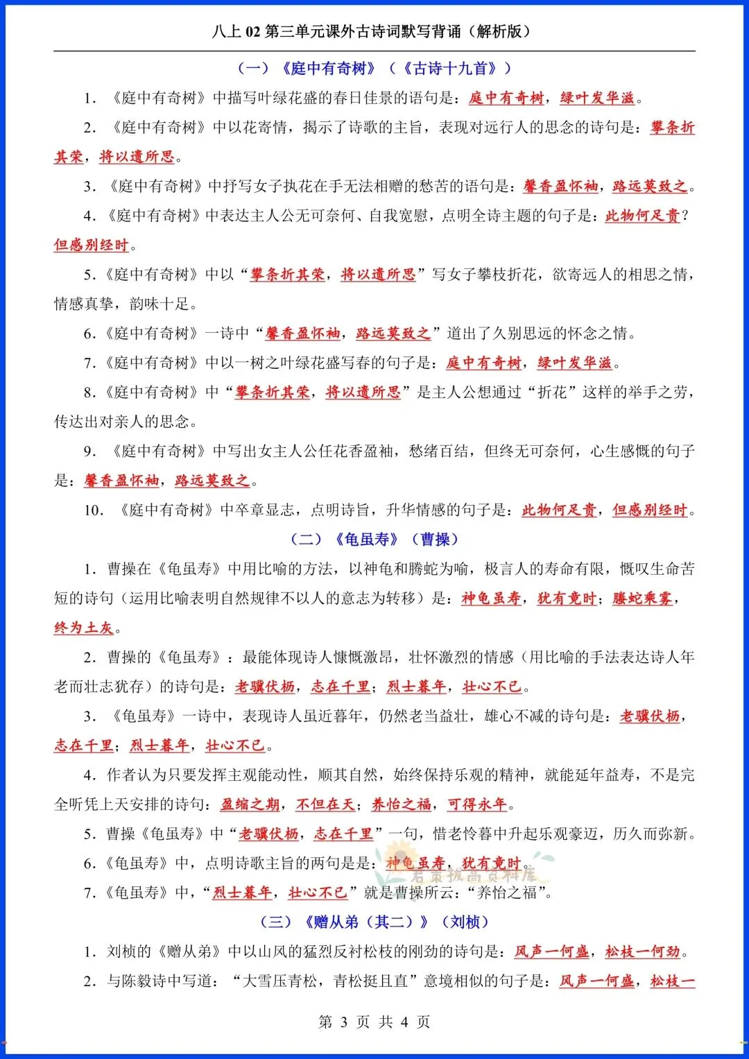 八上语文|2026秋初二八年级上册语文第三单元《唐诗五首》+课外古诗词+文言文默写背诵,完整电子版可打印!-第8张图片-四季读书网 八上语文|2026秋初二八年级上册语文第三单元《唐诗五首》+课外古诗词+文言文默写背诵,完整电子版可打印!-第8张图片-四季读书网