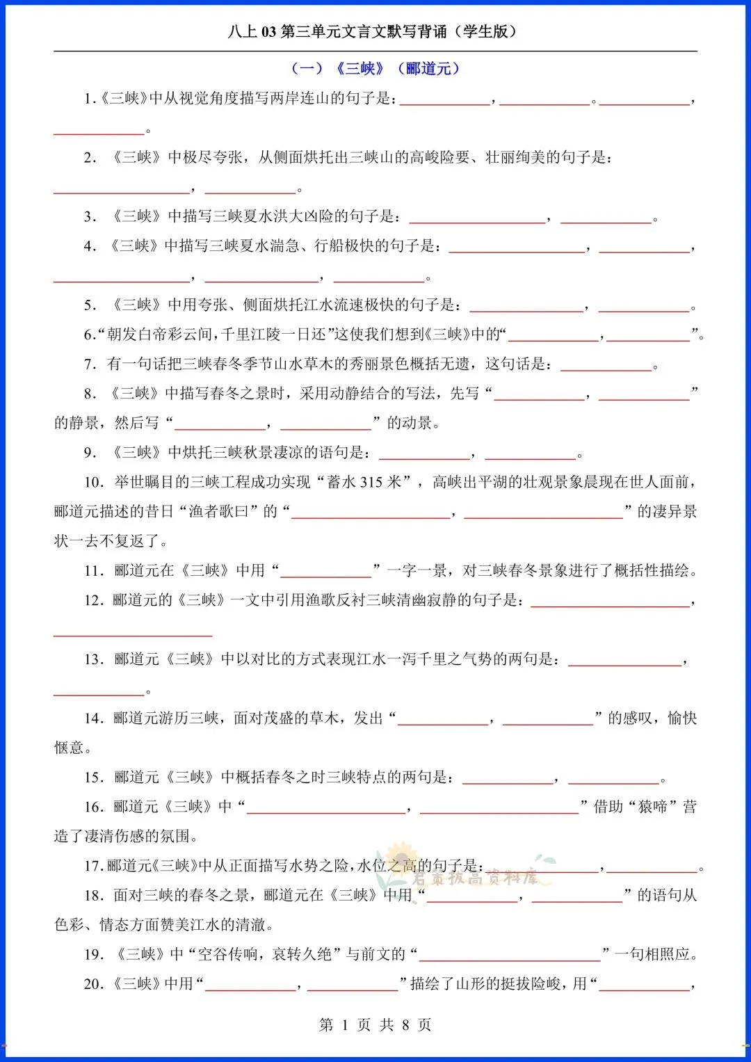 八上语文|2026秋初二八年级上册语文第三单元《唐诗五首》+课外古诗词+文言文默写背诵,完整电子版可打印!-第9张图片-四季读书网 八上语文|2026秋初二八年级上册语文第三单元《唐诗五首》+课外古诗词+文言文默写背诵,完整电子版可打印!-第9张图片-四季读书网