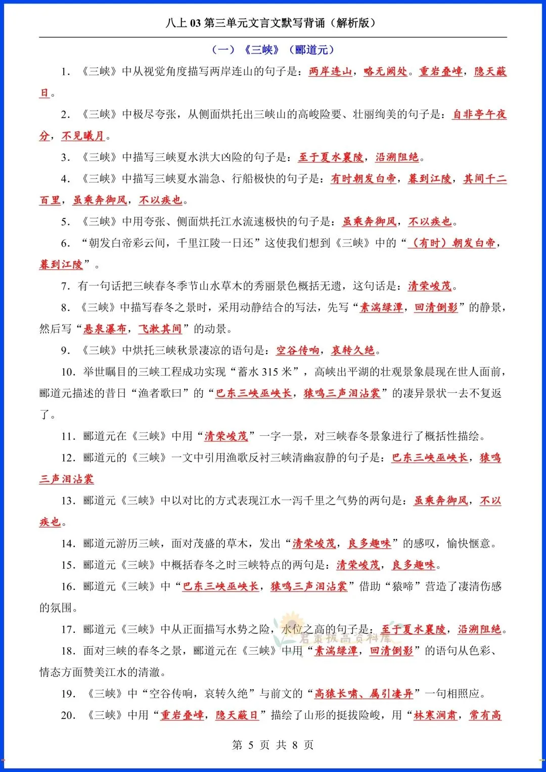 八上语文|2026秋初二八年级上册语文第三单元《唐诗五首》+课外古诗词+文言文默写背诵,完整电子版可打印!-第11张图片-四季读书网 八上语文|2026秋初二八年级上册语文第三单元《唐诗五首》+课外古诗词+文言文默写背诵,完整电子版可打印!-第11张图片-四季读书网