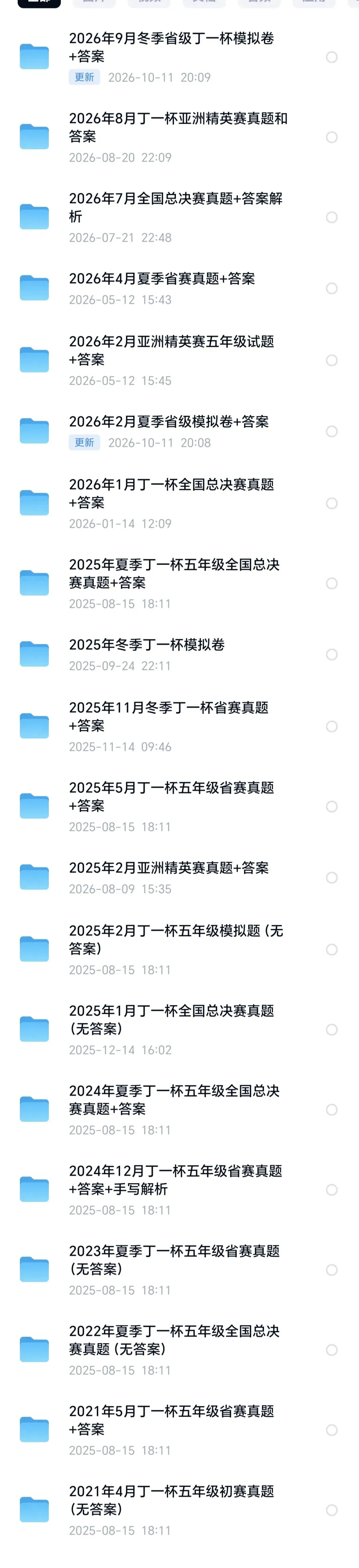 2026年丁一杯五年级备考刷题(往届真题和模拟题,最新2026年冬季省测模拟题已更新)各年级高清电子档和答案已整理-第1张图片-四季读书网 2026年丁一杯五年级备考刷题(往届真题和模拟题,最新2026年冬季省测模拟题已更新)各年级高清电子档和答案已整理-第1张图片-四季读书网