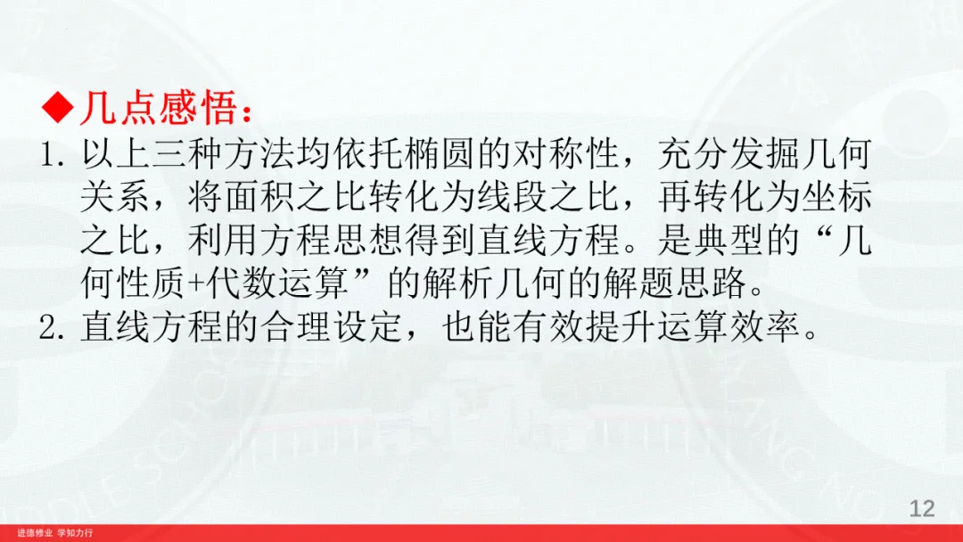 对2026高考数学解析几何深入挖掘-第12张图片-四季读书网