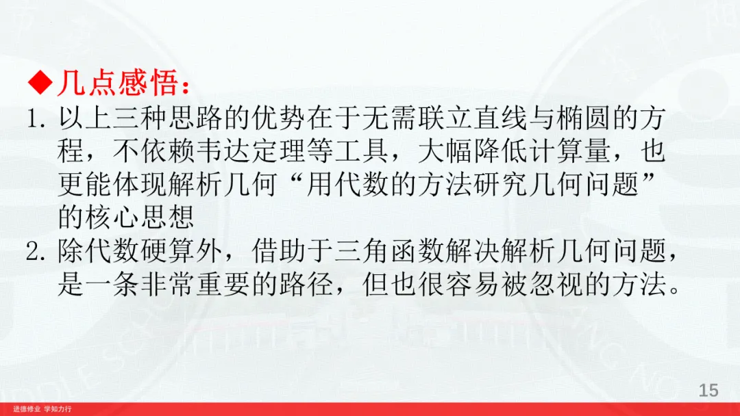 对2026高考数学解析几何深入挖掘-第15张图片-四季读书网