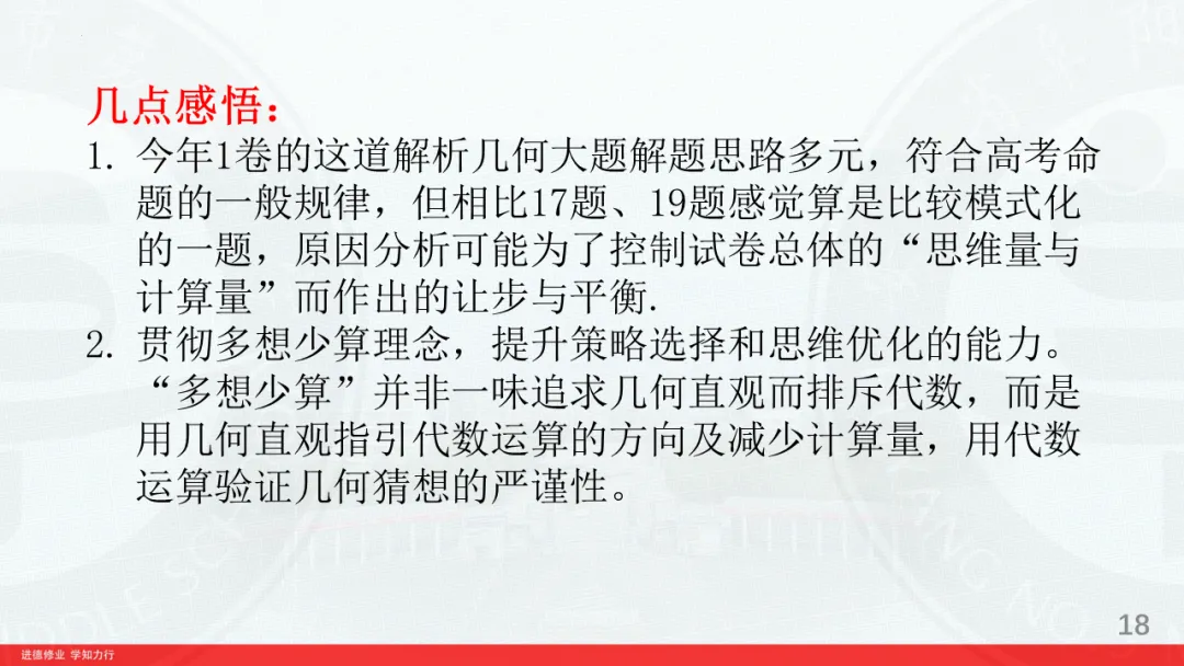 对2026高考数学解析几何深入挖掘-第18张图片-四季读书网