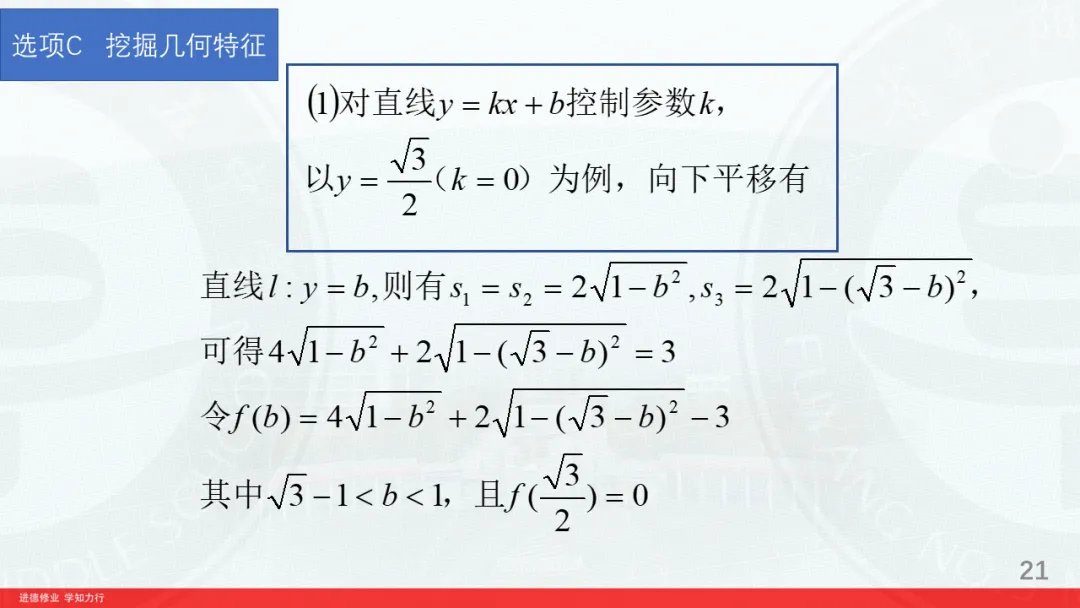 对2026高考数学解析几何深入挖掘-第21张图片-四季读书网