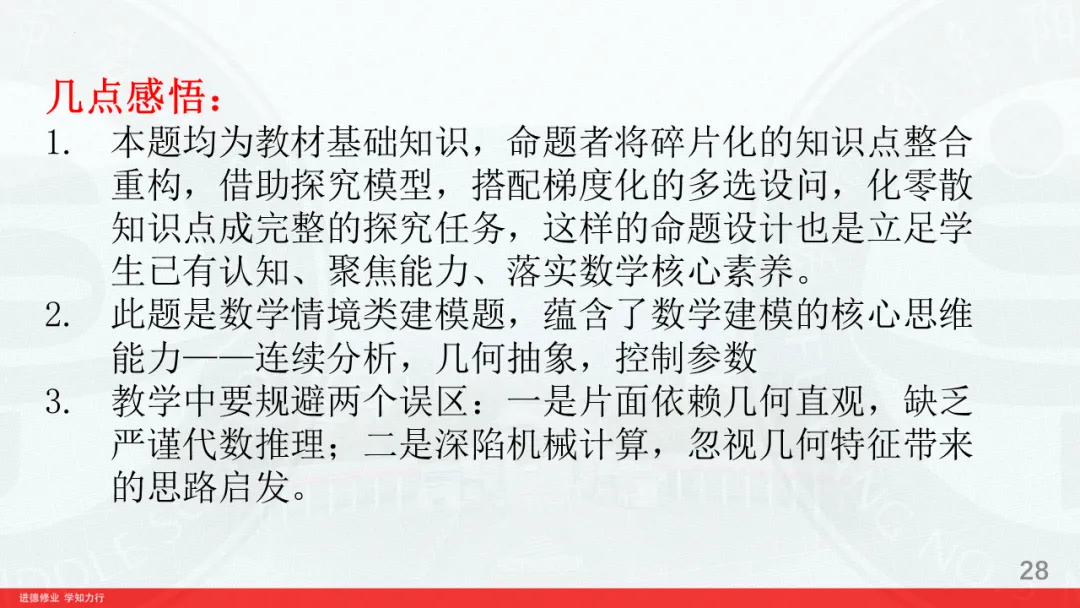 对2026高考数学解析几何深入挖掘-第28张图片-四季读书网