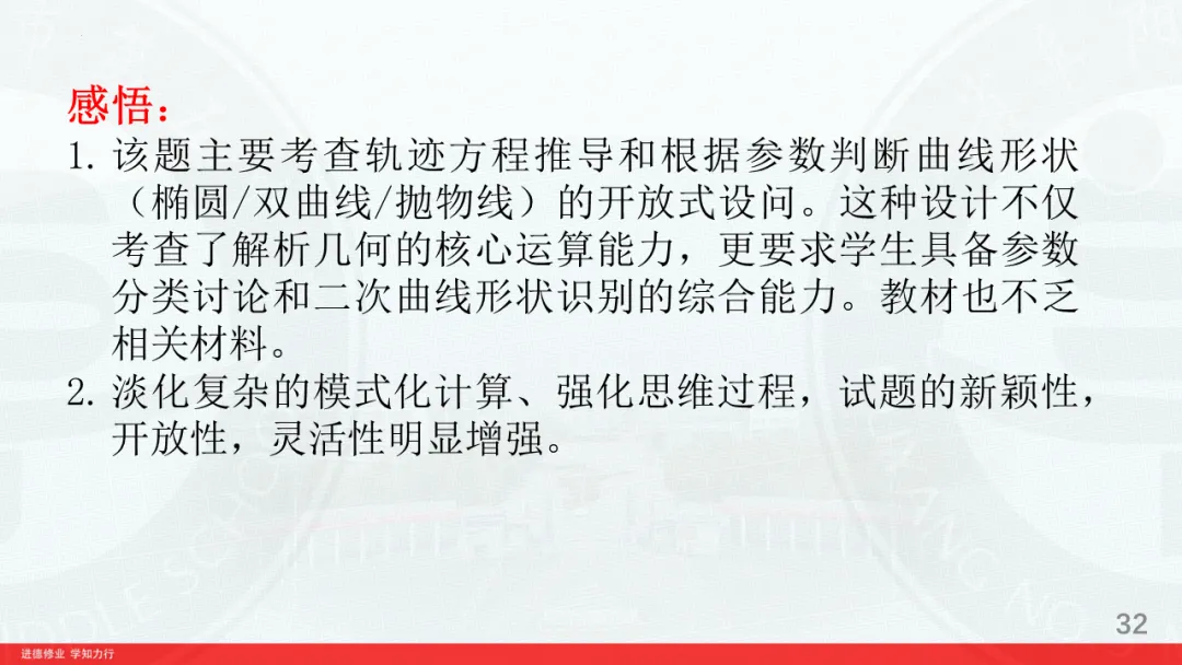 对2026高考数学解析几何深入挖掘-第32张图片-四季读书网