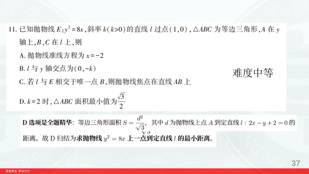 对2026高考数学解析几何深入挖掘-第37张图片-四季读书网