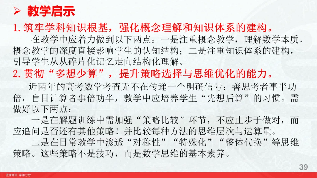 对2026高考数学解析几何深入挖掘-第39张图片-四季读书网