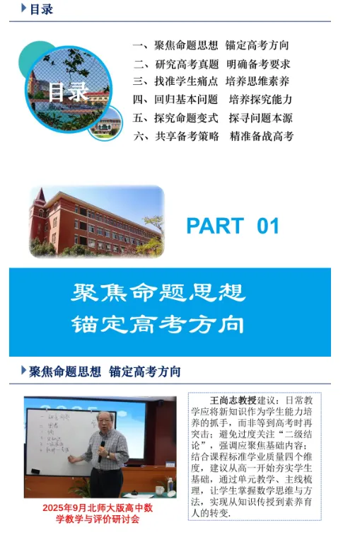 4294高考备考系列20261011——回归问题,探寻本质——高三函数和导数复习备考策略-第2张图片-四季读书网