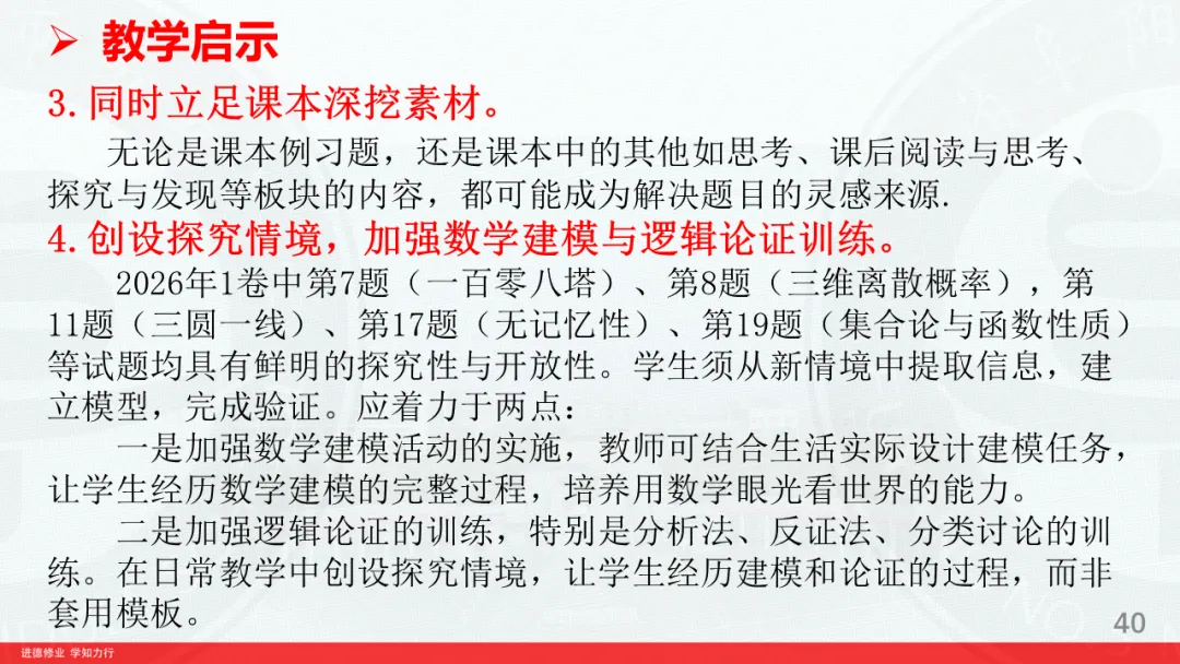 对2026高考数学解析几何深入挖掘-第40张图片-四季读书网