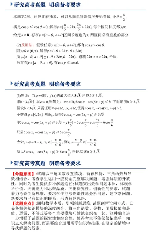 4294高考备考系列20261011——回归问题,探寻本质——高三函数和导数复习备考策略-第6张图片-四季读书网