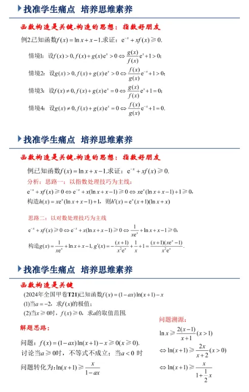 4294高考备考系列20261011——回归问题,探寻本质——高三函数和导数复习备考策略-第9张图片-四季读书网