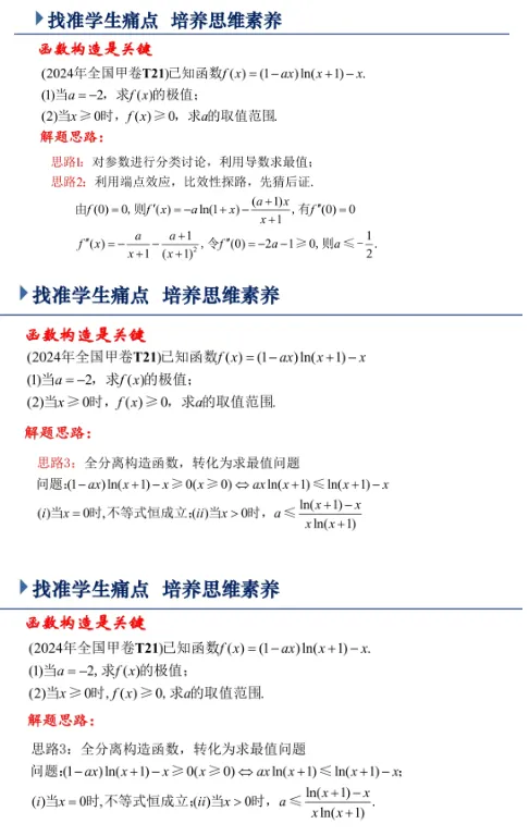 4294高考备考系列20261011——回归问题,探寻本质——高三函数和导数复习备考策略-第10张图片-四季读书网