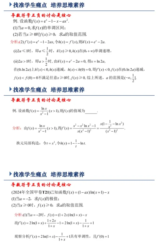 4294高考备考系列20261011——回归问题,探寻本质——高三函数和导数复习备考策略-第13张图片-四季读书网