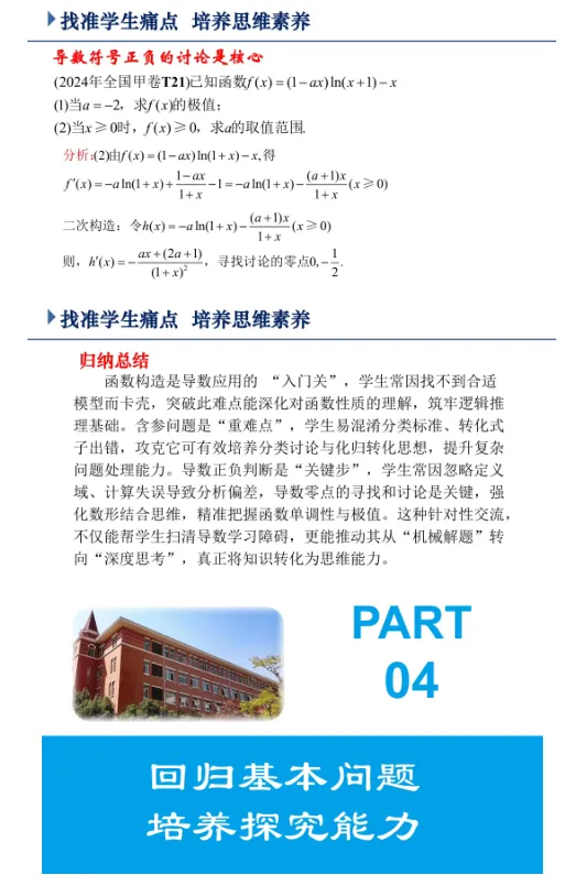 4294高考备考系列20261011——回归问题,探寻本质——高三函数和导数复习备考策略-第14张图片-四季读书网