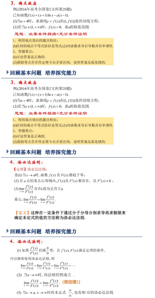 4294高考备考系列20261011——回归问题,探寻本质——高三函数和导数复习备考策略-第17张图片-四季读书网
