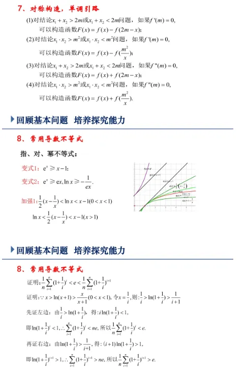 4294高考备考系列20261011——回归问题,探寻本质——高三函数和导数复习备考策略-第20张图片-四季读书网