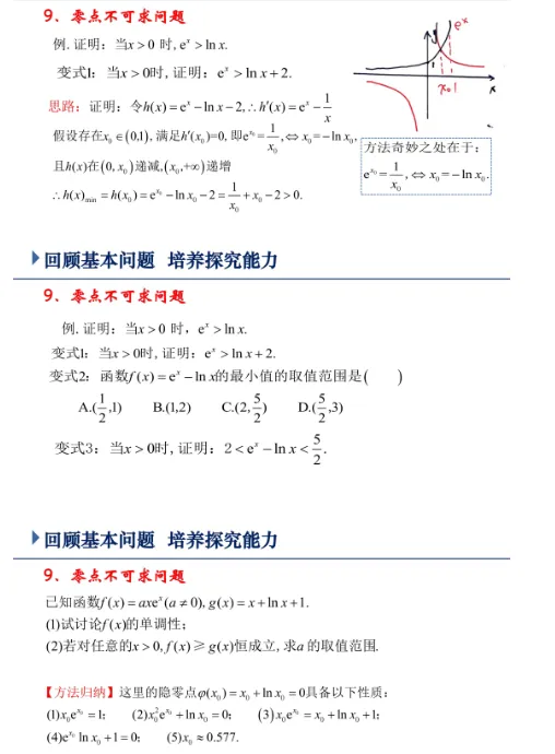 4294高考备考系列20261011——回归问题,探寻本质——高三函数和导数复习备考策略-第21张图片-四季读书网