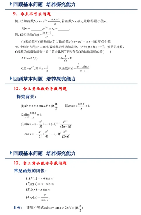4294高考备考系列20261011——回归问题,探寻本质——高三函数和导数复习备考策略-第22张图片-四季读书网
