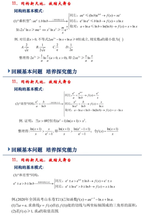 4294高考备考系列20261011——回归问题,探寻本质——高三函数和导数复习备考策略-第24张图片-四季读书网