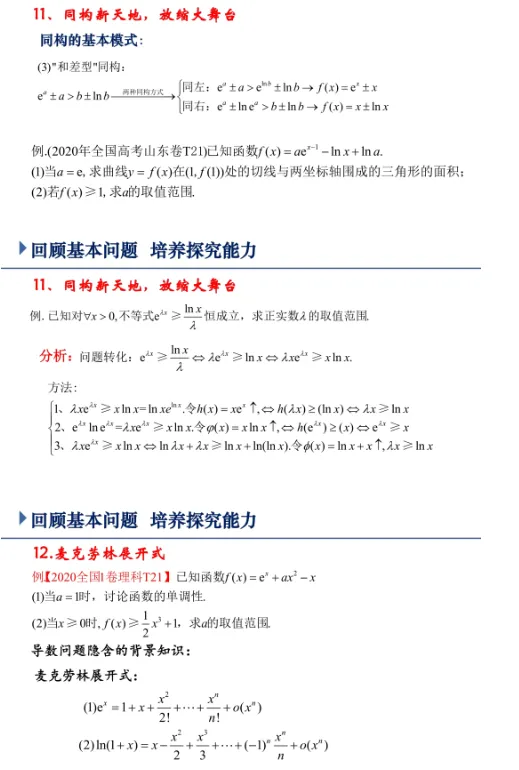 4294高考备考系列20261011——回归问题,探寻本质——高三函数和导数复习备考策略-第25张图片-四季读书网