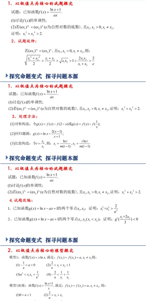 4294高考备考系列20261011——回归问题,探寻本质——高三函数和导数复习备考策略-第27张图片-四季读书网