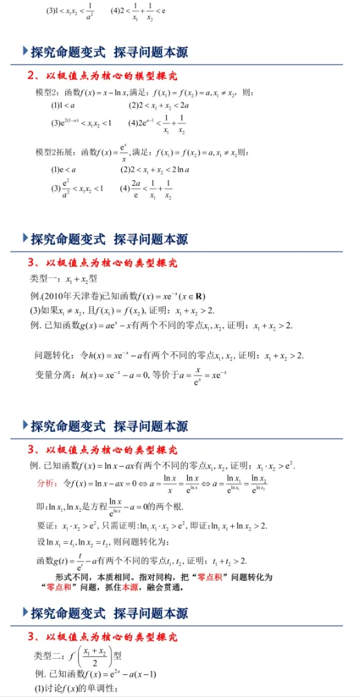 4294高考备考系列20261011——回归问题,探寻本质——高三函数和导数复习备考策略-第28张图片-四季读书网