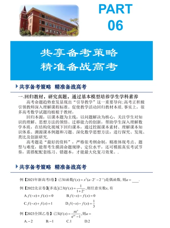 4294高考备考系列20261011——回归问题,探寻本质——高三函数和导数复习备考策略-第30张图片-四季读书网