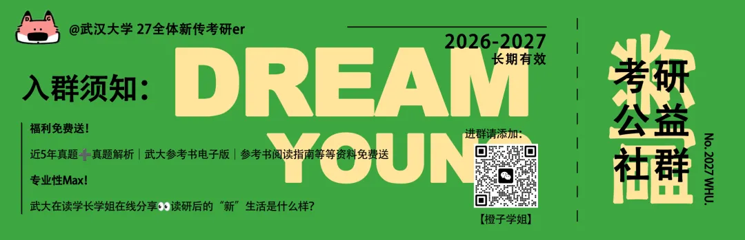 27武大真题模考班|不惧考纲大变!带你拿下专业课125+-第1张图片-四季读书网
