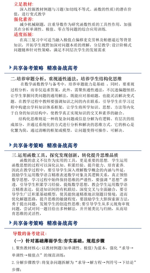 4294高考备考系列20261011——回归问题,探寻本质——高三函数和导数复习备考策略-第33张图片-四季读书网