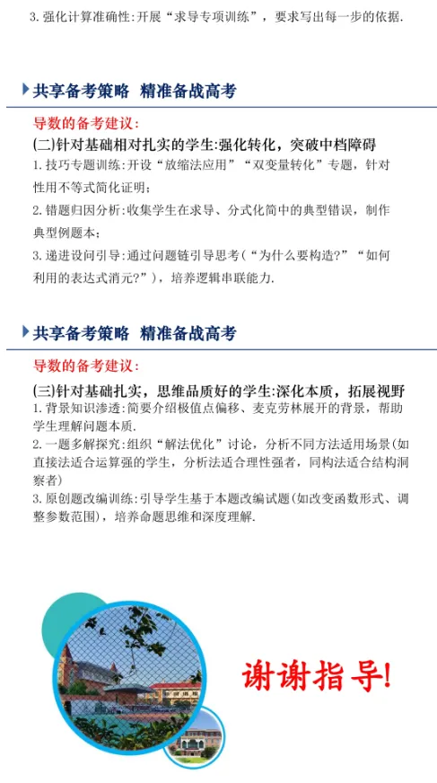 4294高考备考系列20261011——回归问题,探寻本质——高三函数和导数复习备考策略-第34张图片-四季读书网
