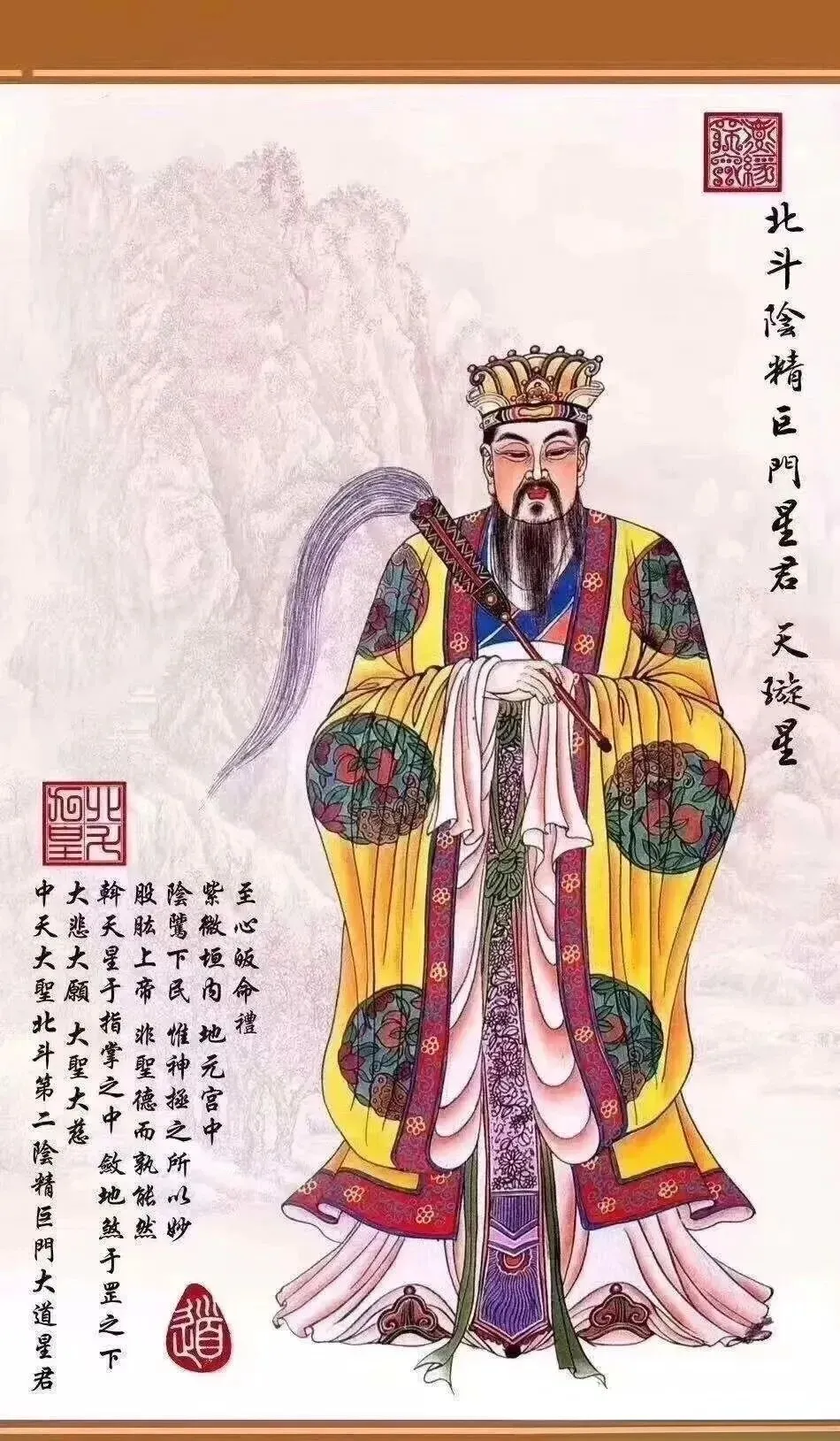 九皇续曜,阴精垂鉴|农历九月初二,恭迎北斗阴精巨门元星君-第3张图片-四季读书网