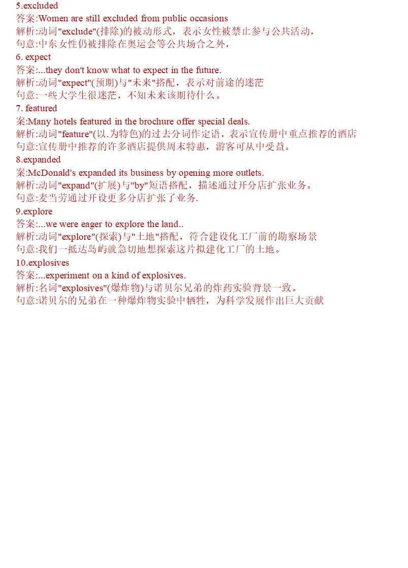 【高考英语】2026届上海高考英语单句选词填空练习题-第7张图片-四季读书网 【高考英语】2026届上海高考英语单句选词填空练习题-第7张图片-四季读书网