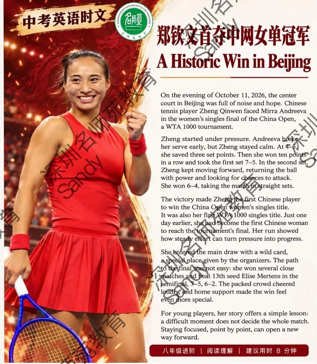 中考时文|郑钦文首夺中网冠军!一篇八年级进阶阅读,顺便吃透 4 大题型解法-第4张图片-四季读书网 中考时文|郑钦文首夺中网冠军!一篇八年级进阶阅读,顺便吃透 4 大题型解法-第4张图片-四季读书网