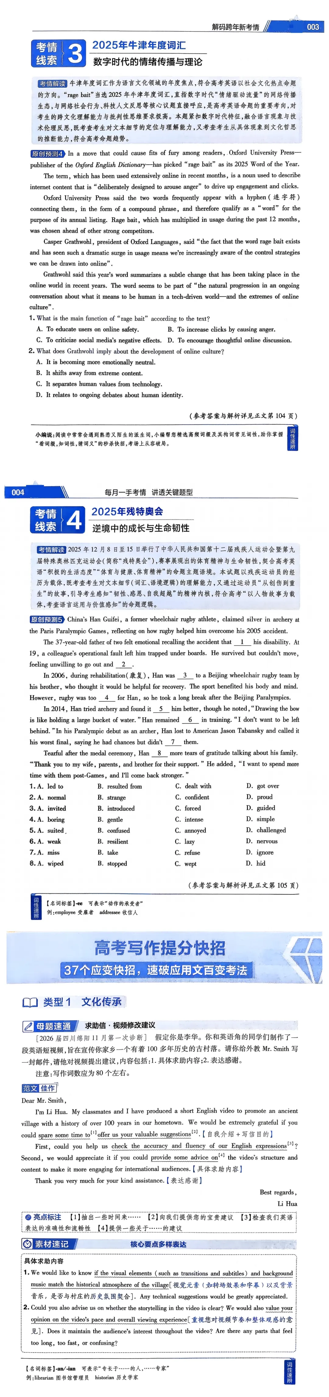 高考英语解题技巧-第1张图片-四季读书网