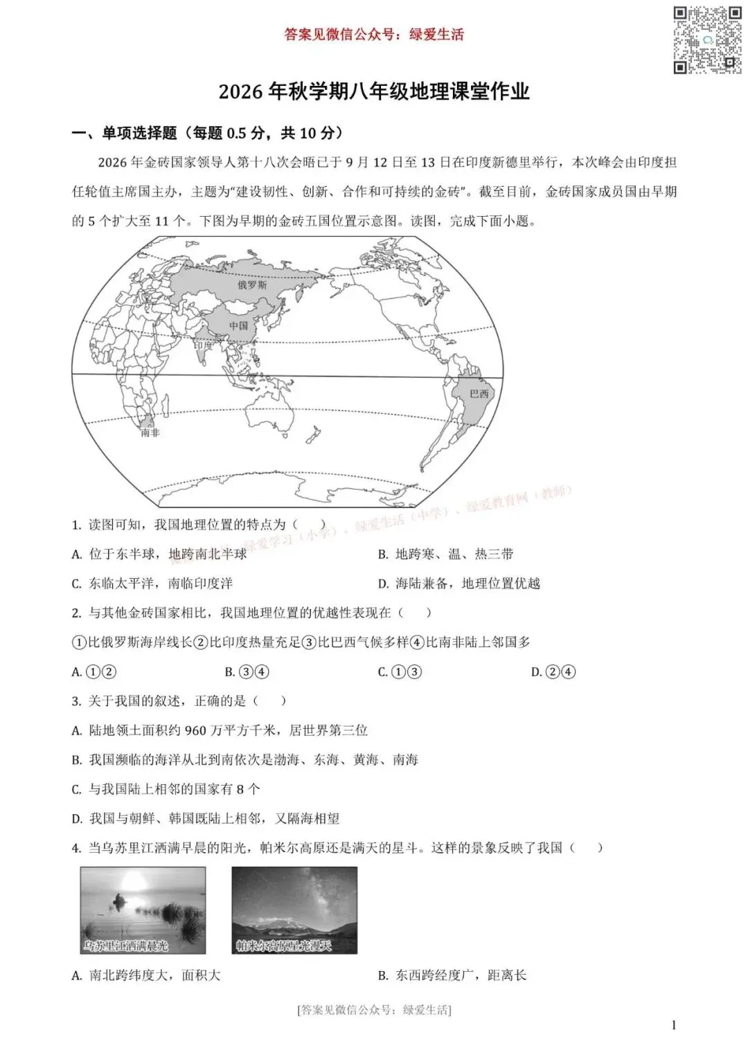 【大丰实验】初二第一次月考8门试卷+答案(26年秋)-第2张图片-四季读书网 【大丰实验】初二第一次月考8门试卷+答案(26年秋)-第2张图片-四季读书网