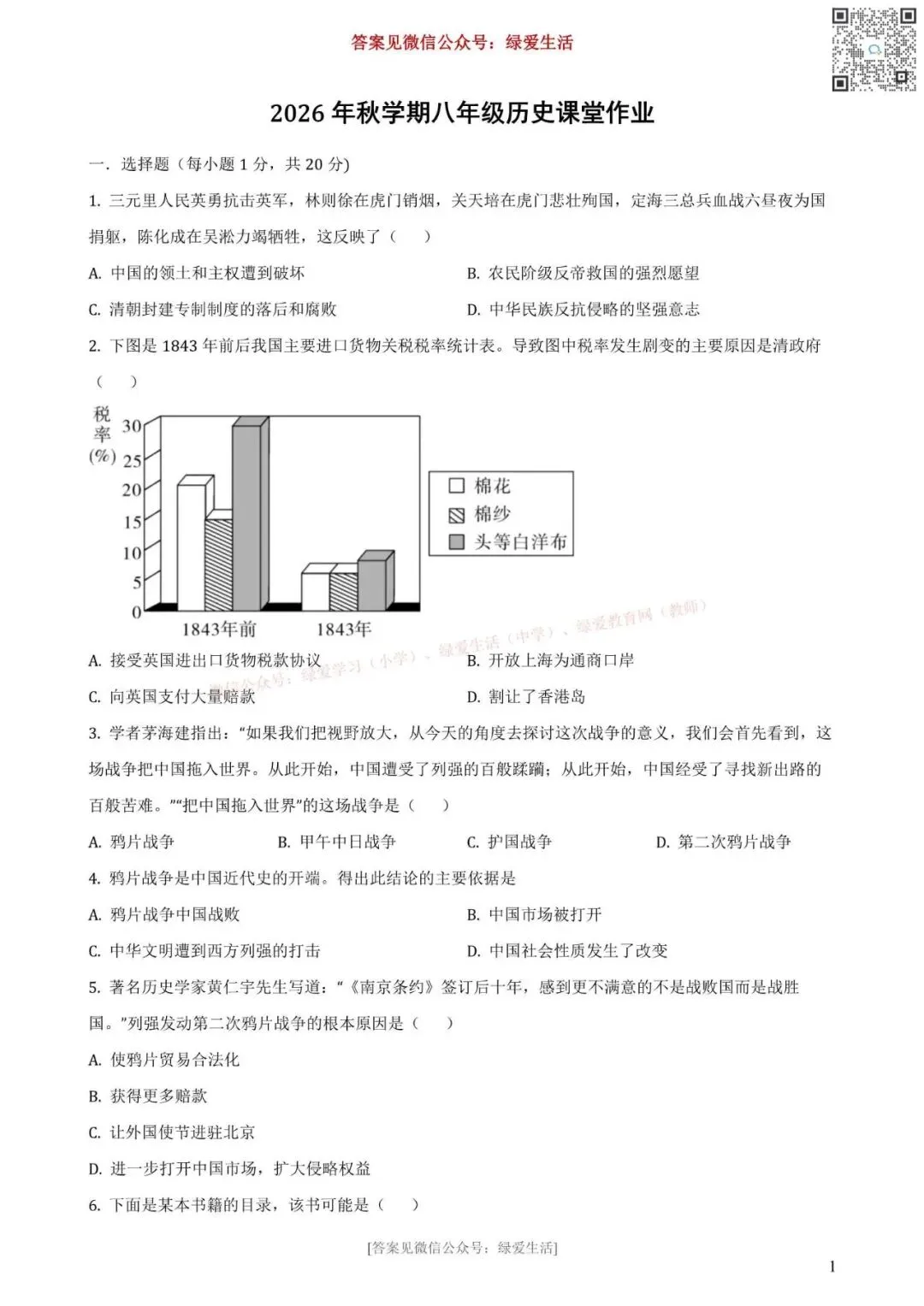 【大丰实验】初二第一次月考8门试卷+答案(26年秋)-第3张图片-四季读书网 【大丰实验】初二第一次月考8门试卷+答案(26年秋)-第3张图片-四季读书网