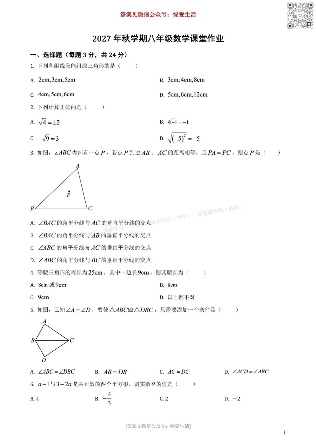 【大丰实验】初二第一次月考8门试卷+答案(26年秋)-第5张图片-四季读书网 【大丰实验】初二第一次月考8门试卷+答案(26年秋)-第5张图片-四季读书网