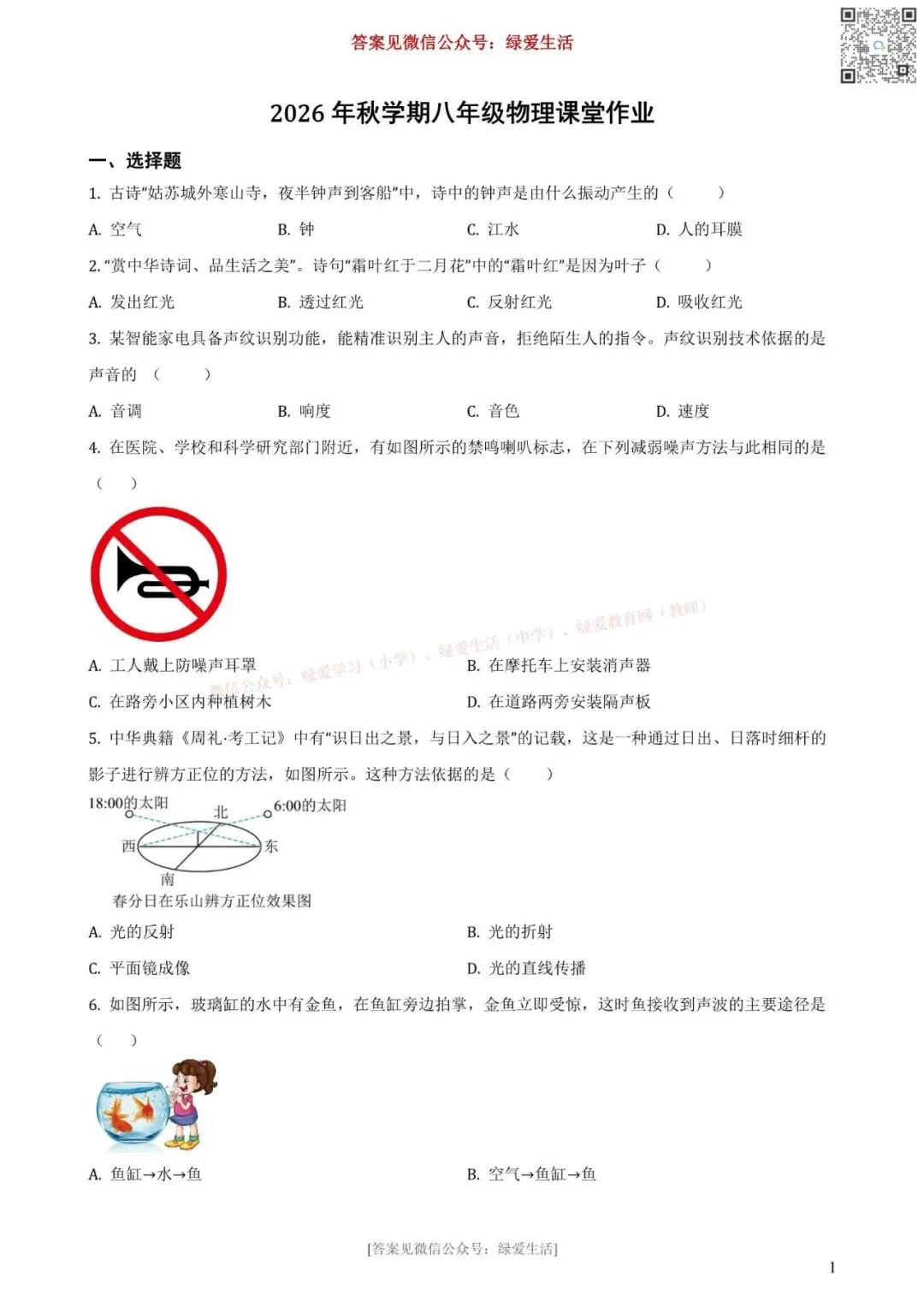 【大丰实验】初二第一次月考8门试卷+答案(26年秋)-第6张图片-四季读书网 【大丰实验】初二第一次月考8门试卷+答案(26年秋)-第6张图片-四季读书网