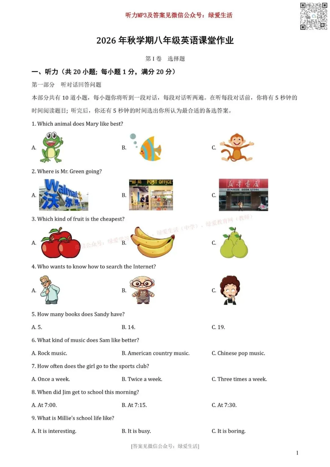 【大丰实验】初二第一次月考8门试卷+答案(26年秋)-第7张图片-四季读书网 【大丰实验】初二第一次月考8门试卷+答案(26年秋)-第7张图片-四季读书网