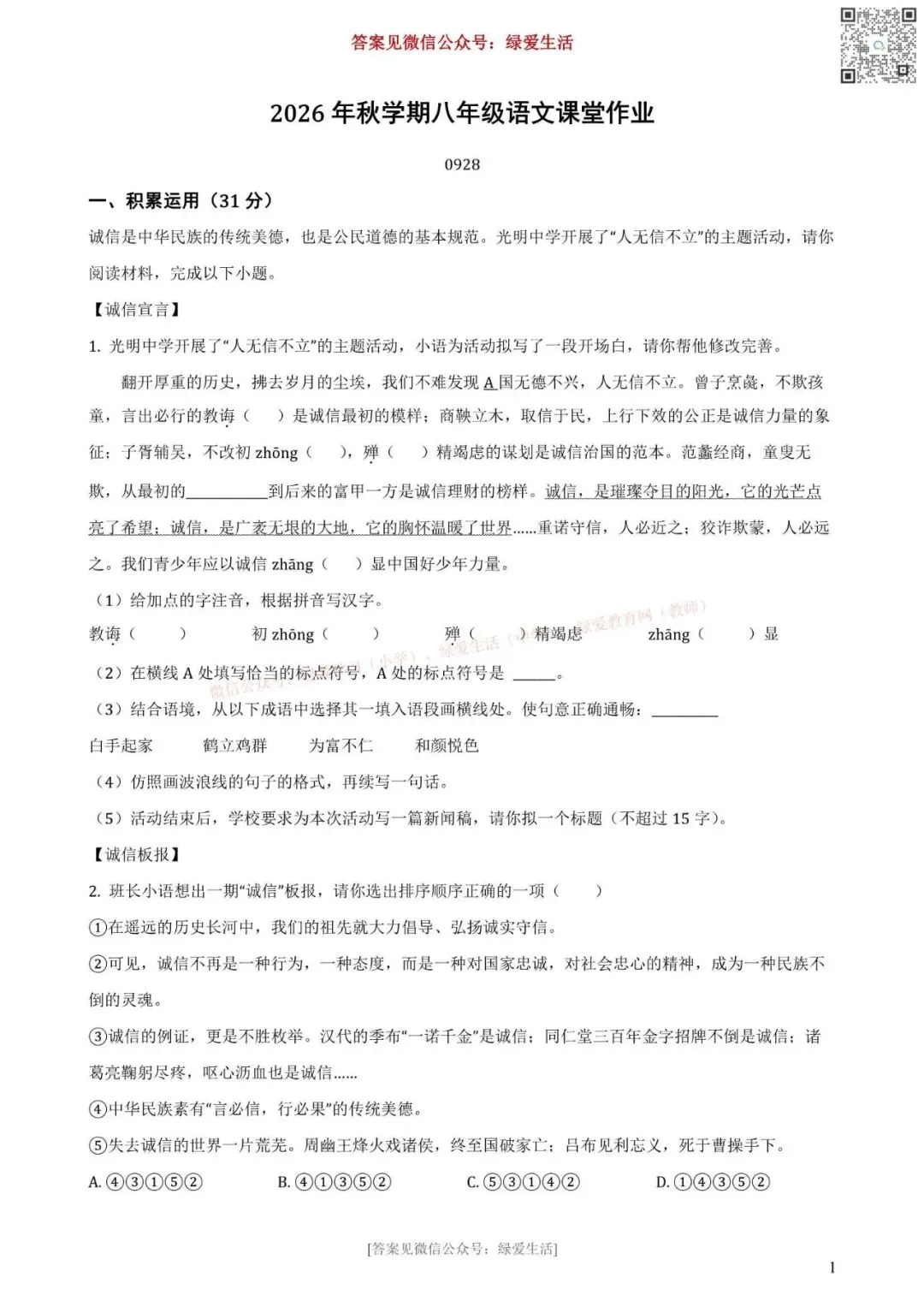 【大丰实验】初二第一次月考8门试卷+答案(26年秋)-第8张图片-四季读书网 【大丰实验】初二第一次月考8门试卷+答案(26年秋)-第8张图片-四季读书网