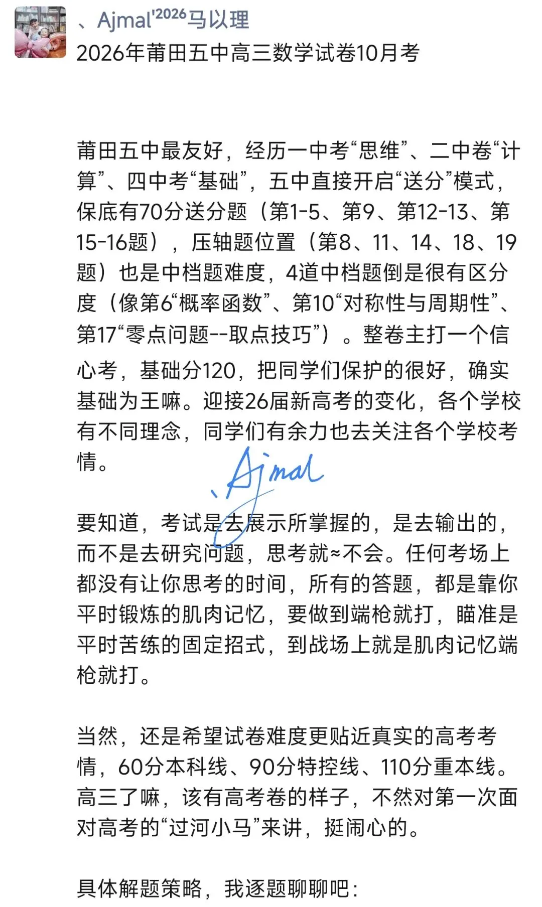 2026年莆田五中高三数学试卷10月考-第1张图片-四季读书网