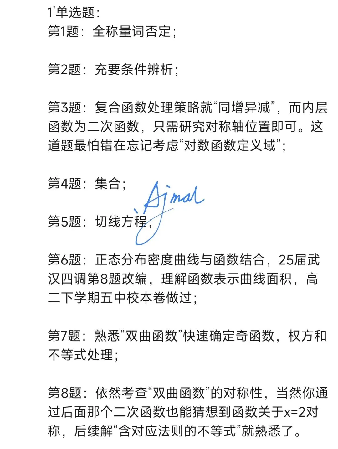 2026年莆田五中高三数学试卷10月考-第2张图片-四季读书网
